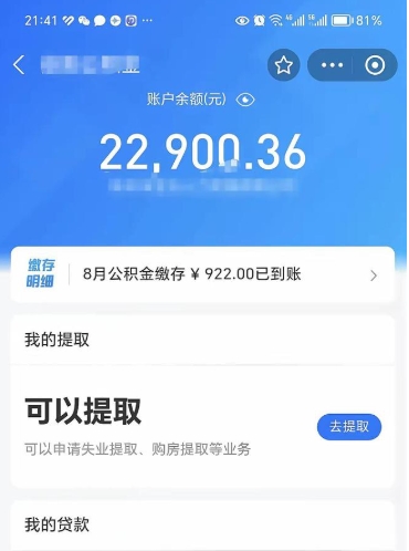 高安代提公积金怎么收费（代提公积金多少费用）